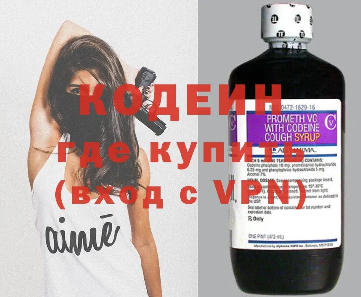 Кодеин Purple Drank  площадка формула  Ахтубинск 